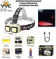 Фонарь налобный 334