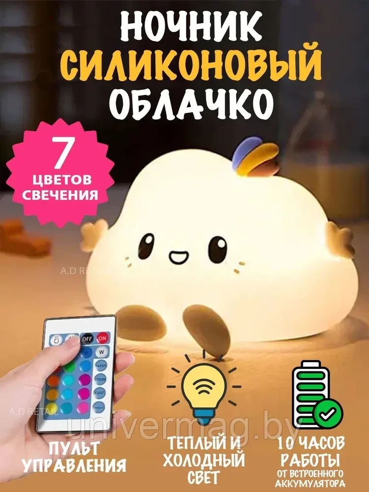 Ночник силиконовый для новорожденных "Облачко" - фото 2 - id-p234779702
