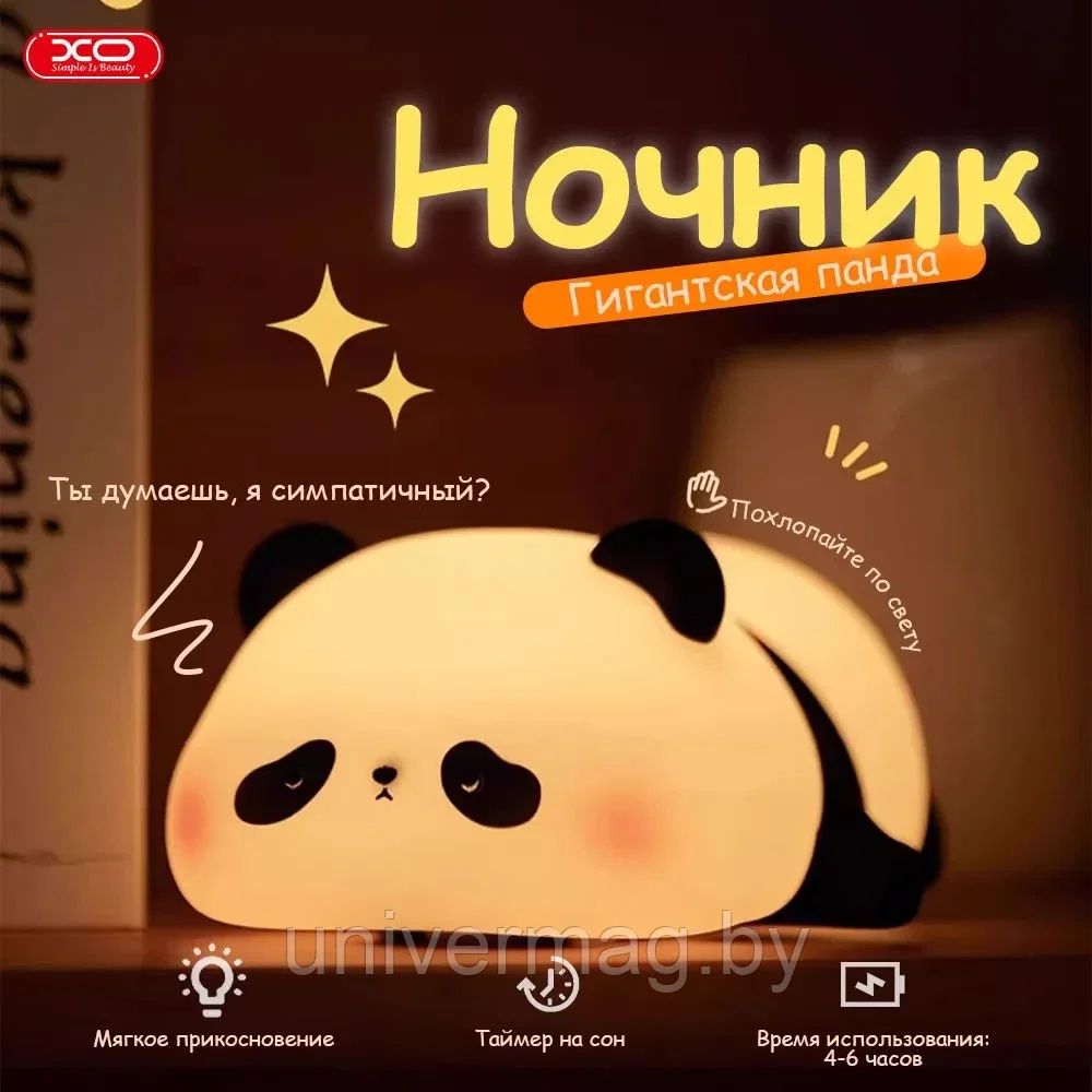 XO, Ночник детский, силиконовая панда, 1200 мАч