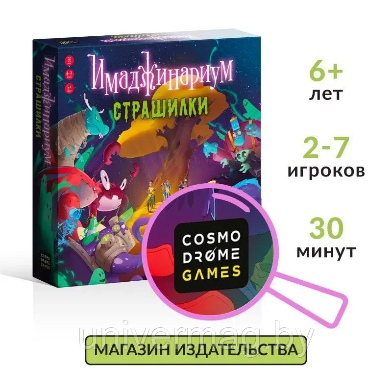 Настольная игра Имаджинариум Страшилки, 98 карточек