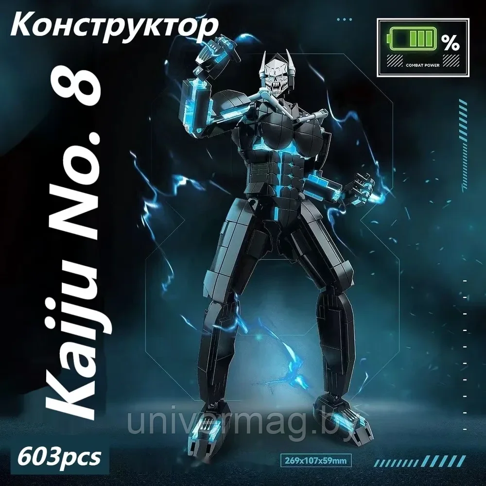 Конструктор Kaiju No. 8/Шарниры можно поворачивать+603pcs