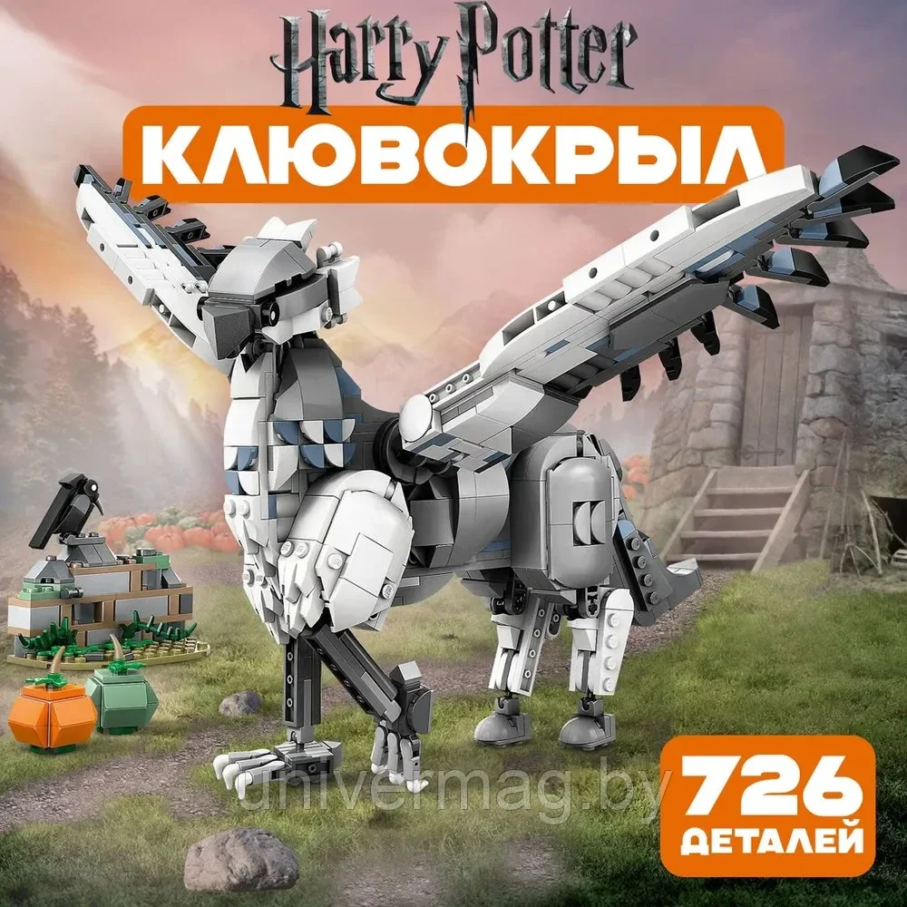 Конструктор Гарри Поттер Клювокрыл, 726 деталей