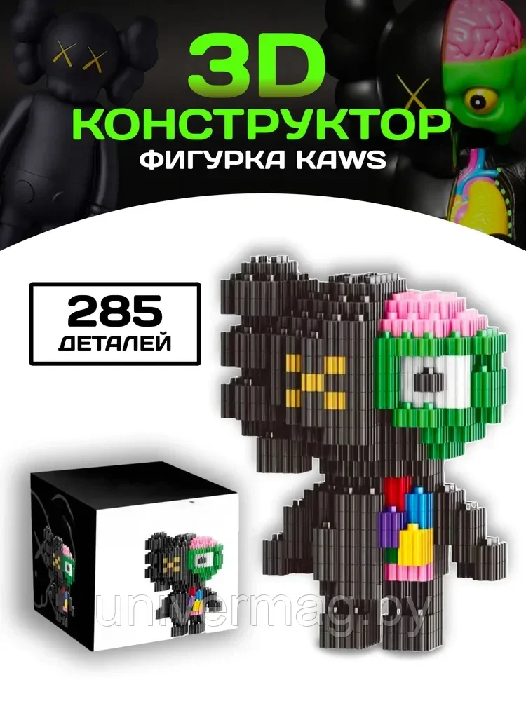 Кукла конструктор Кавс 3D фигура из миниблоков Kaws Blocks
