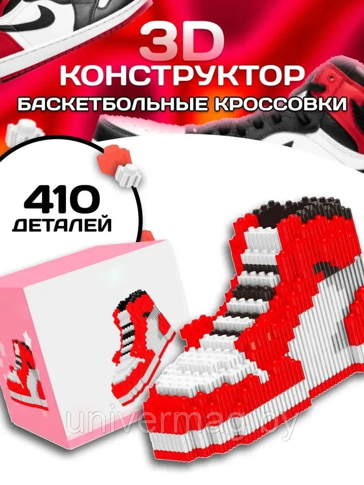 3D конструктор кроссовок баскетбольный из миниблоков