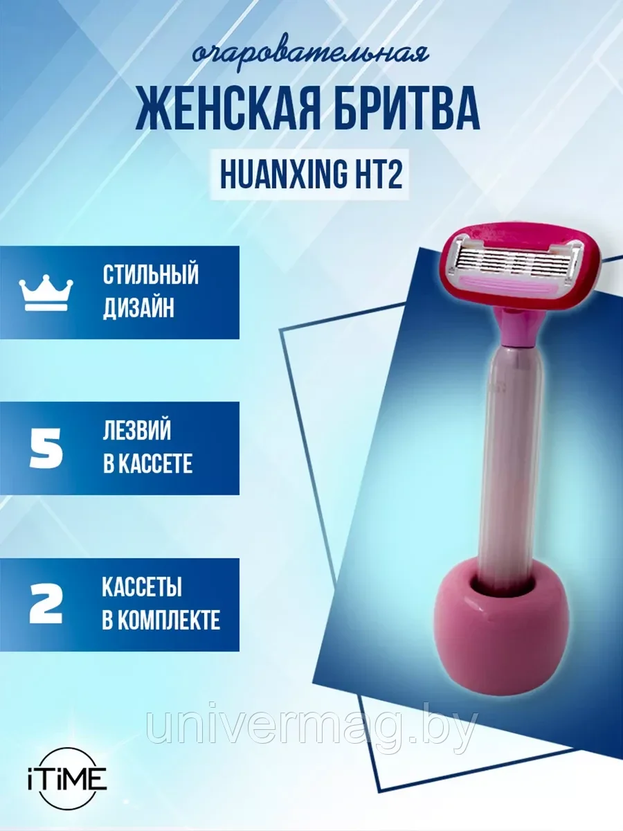 Очаровательная женская Бритва Xiaomi Huanxing HT2 розовая B1230