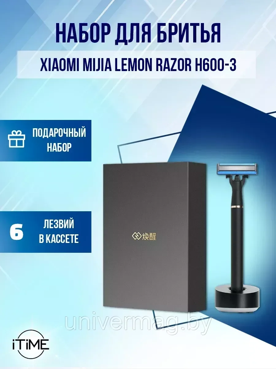 Набор для бритья Xiaomi Huanxing Lemon Razor H600-3 B1151
