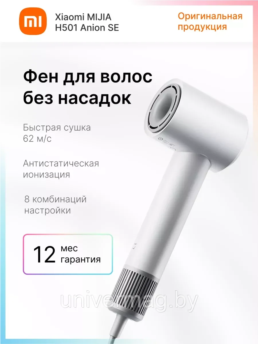 Фен Xiaomi Mijia High Speed Hair Dryer H501 White B0802