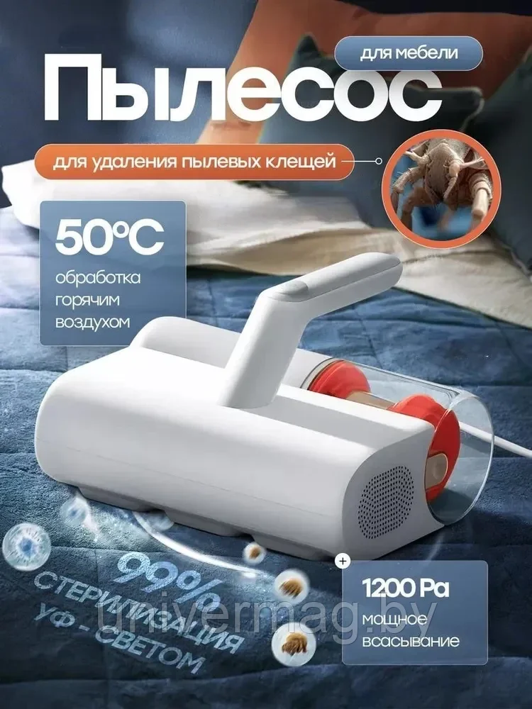 Пылесос для удаления пылевого клеща Xiaomi Mijia 12000Pa Dust Mite Vacuum Cleaner 2 MJCMY02DY B1316