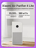 Очиститель воздуха Xiaomi Mi Smart Air Purifier 4 Lite B0716