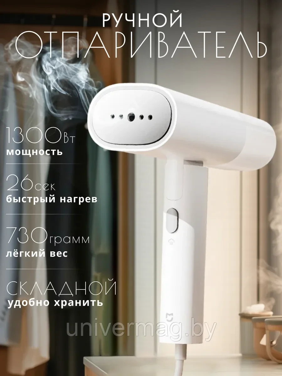 Отпариватель Xiaomi Mijia Handheld Ironing Machine White MJGTJ02LF B1212