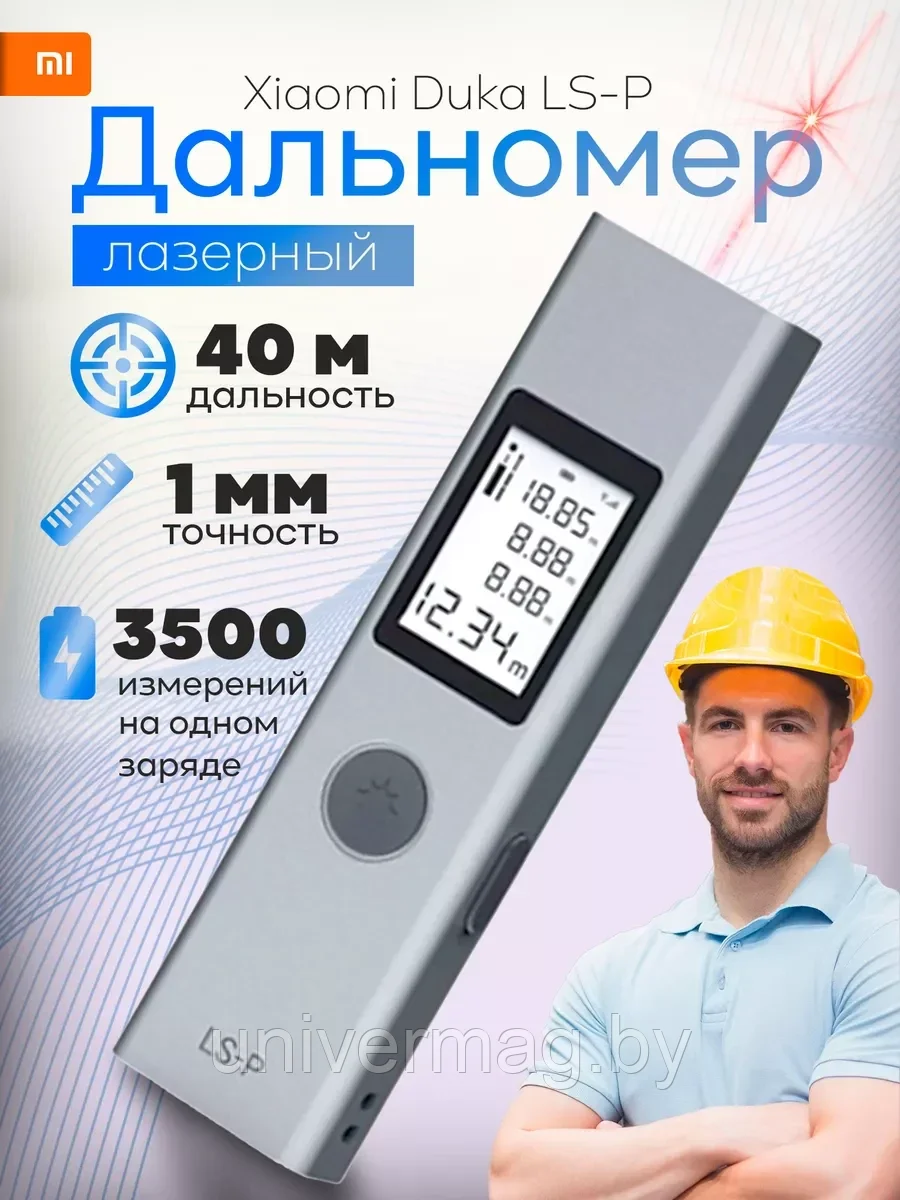 Лазерный дальномер Xiaomi Duka LS-P Laser Range Finder 40M EU B0133