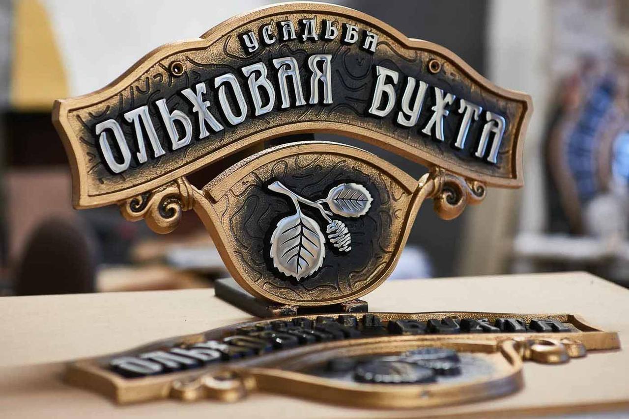 Фасадные таблички объёмные из металла