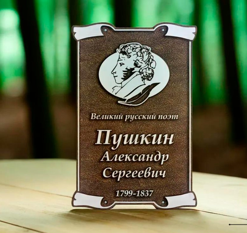 Памятная доска в честь на школе