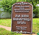 Вывеска объёмная для храма, церкви, мечети, синагоги, фото 4