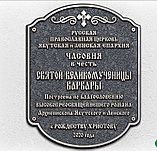 Табличка православная, фото 9