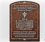 Табличка православная, фото 10