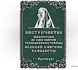 Церковная табличка, фото 6