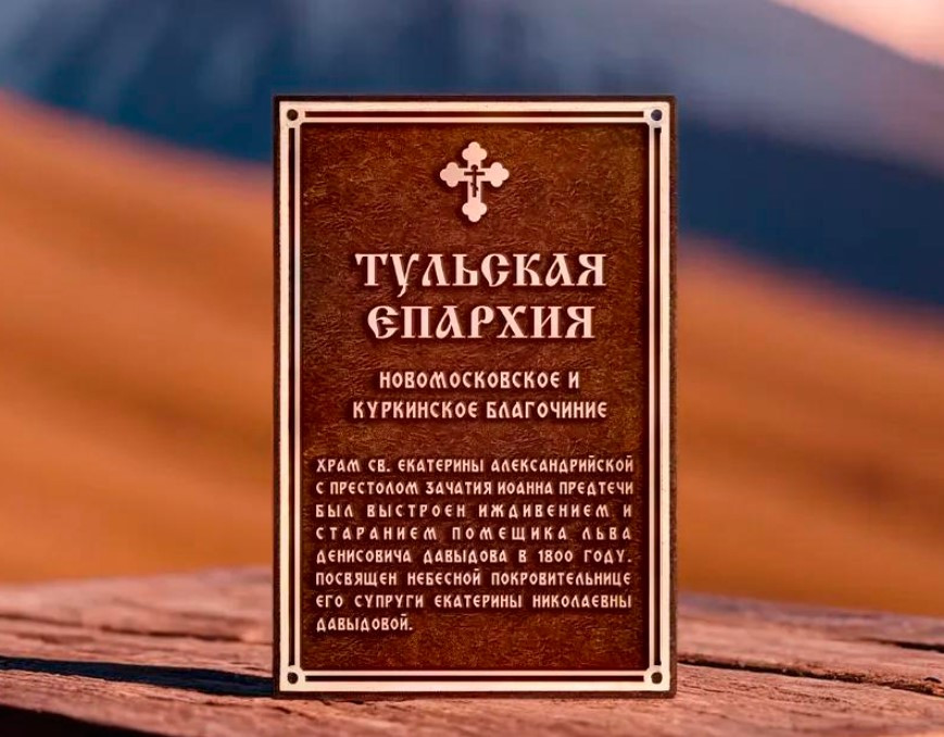 Охранные таблички