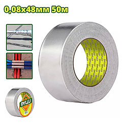 Алюминиевая клейкая лента DYLLU DTVF6H50 (50м)