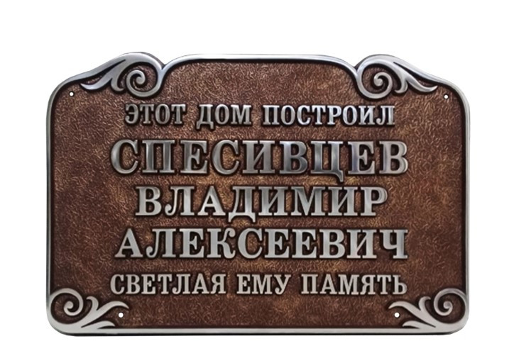 Мемориальные доски