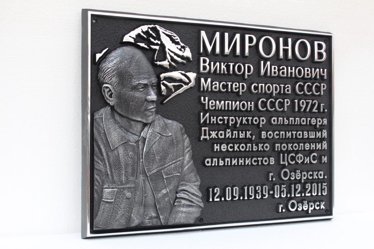 Мемориальные таблички на памятник