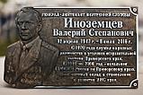 Мемориальная доска на стене, фото 6