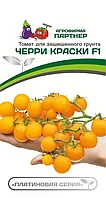 Томат ЧЕРРИ КРАСКИ F1 5шт Партнер