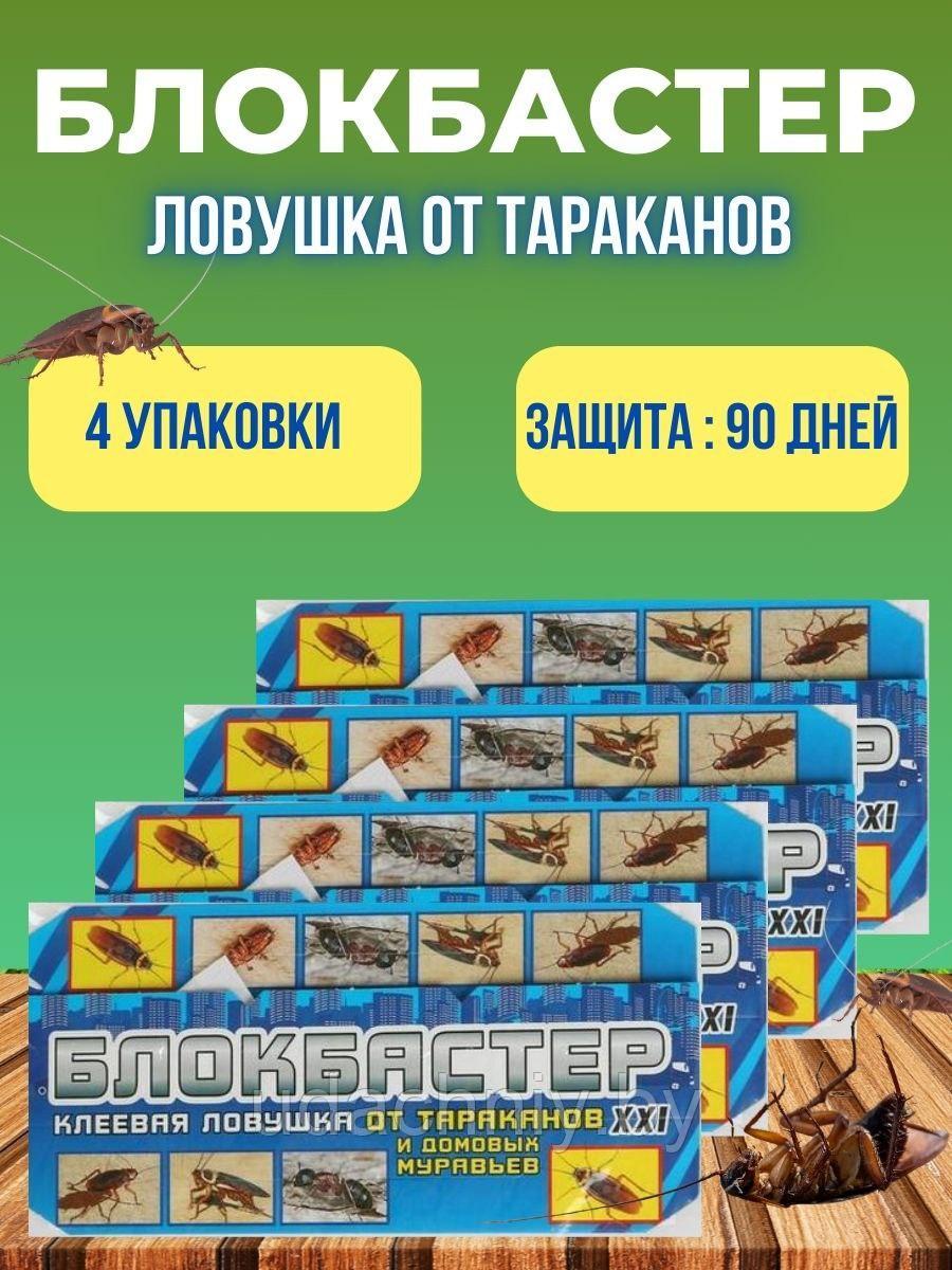 Клеевая ловушка-домик от тараканов и домовых муравьев Блокбастер 4 шт
