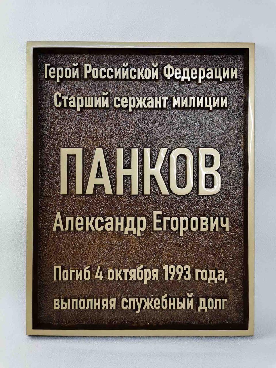 Таблички и буквы на мемориалы, памятники, захоронения