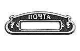 Почтовая накладка из металла Торговая. Ручная работа, фото 2