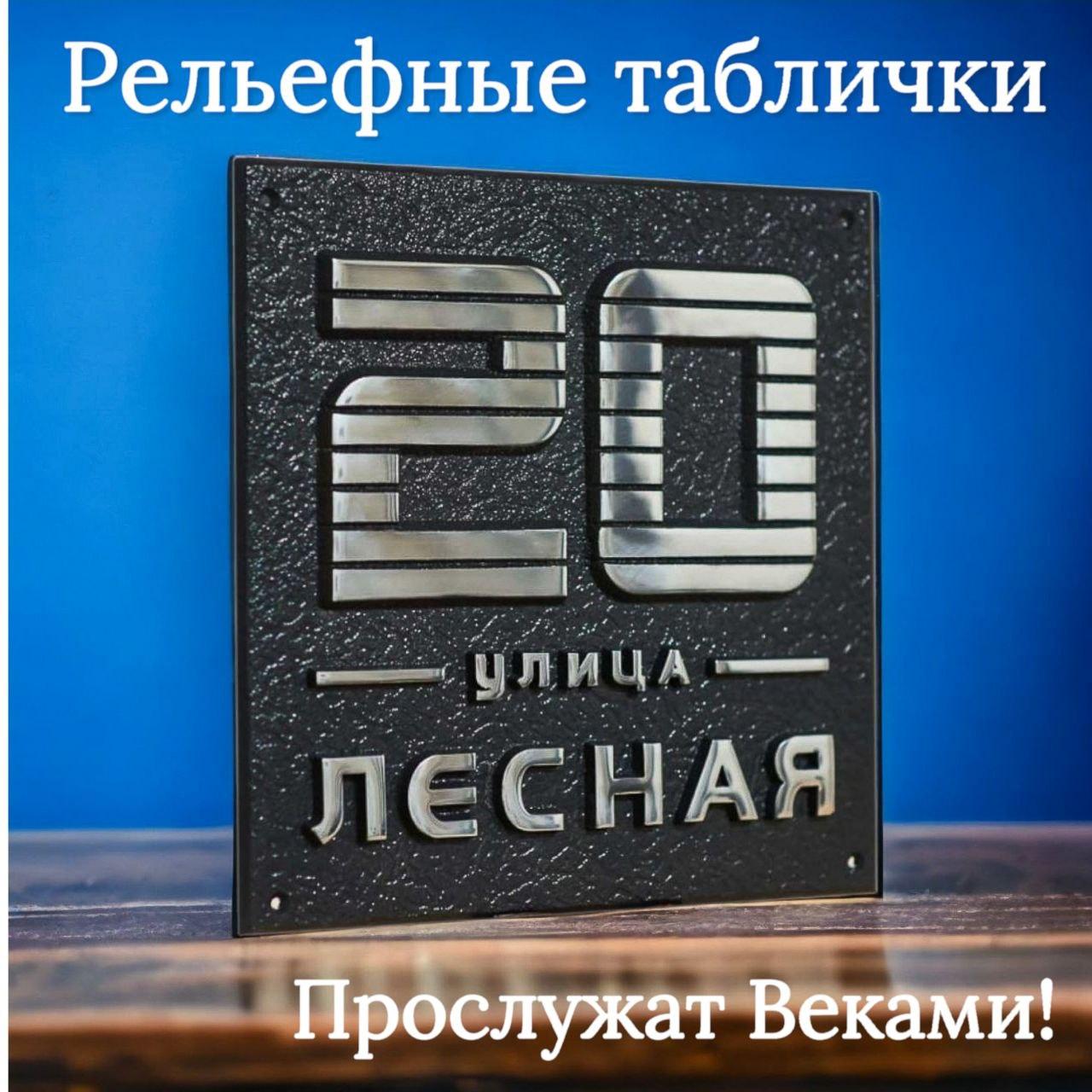 Адресная табличка Стильная в одном стиле - фото 3 - id-p226370474