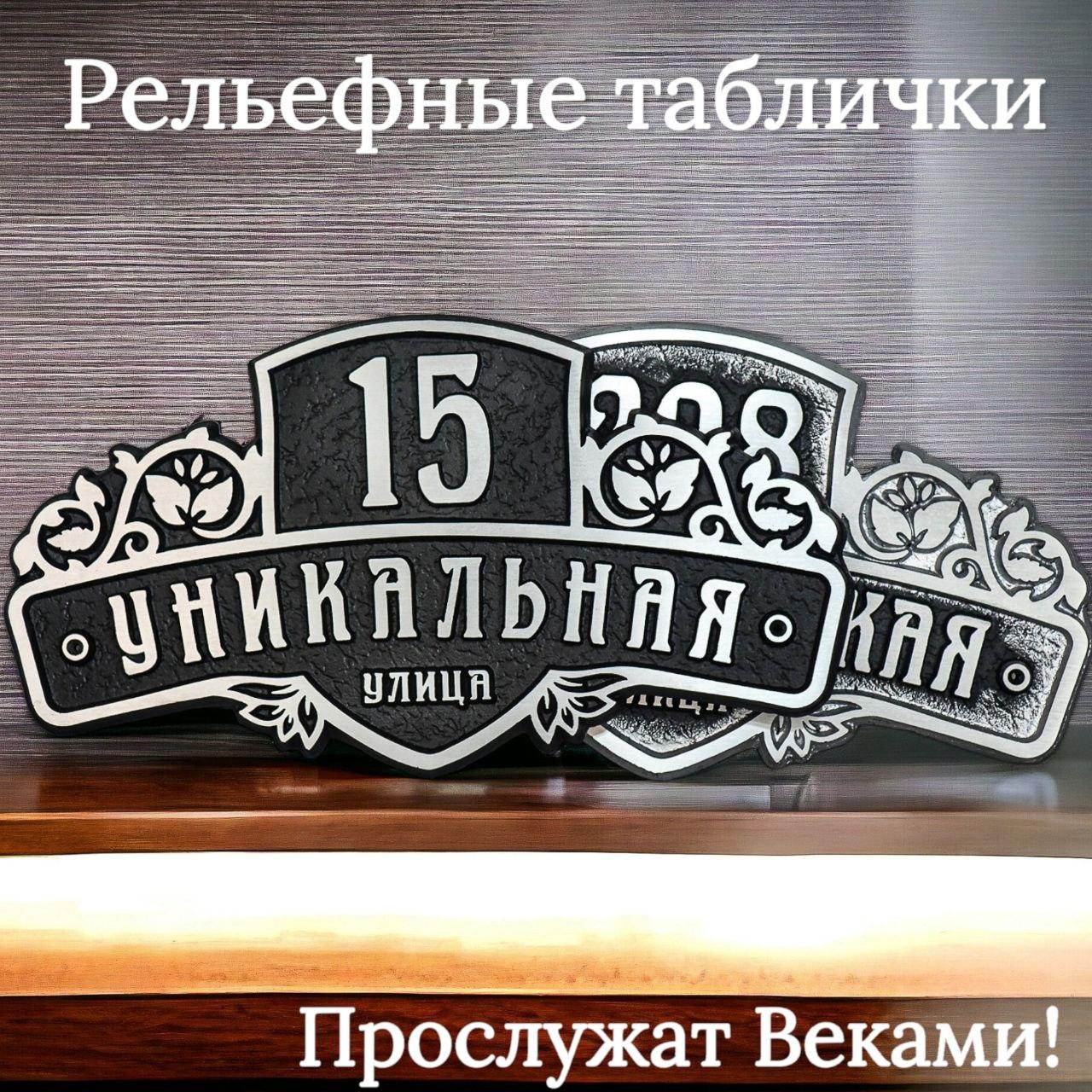 Адресная табличка Стильная в одном стиле - фото 10 - id-p226370474