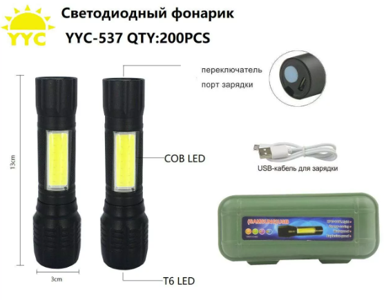 Ручной фонарь аккумуляторный YYC-537