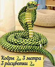 Мягка игрушка Кобра 3 метра