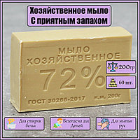 Мыло хозяйственное 72% с отдушкой - 200г (Упаковка 60 шт.)