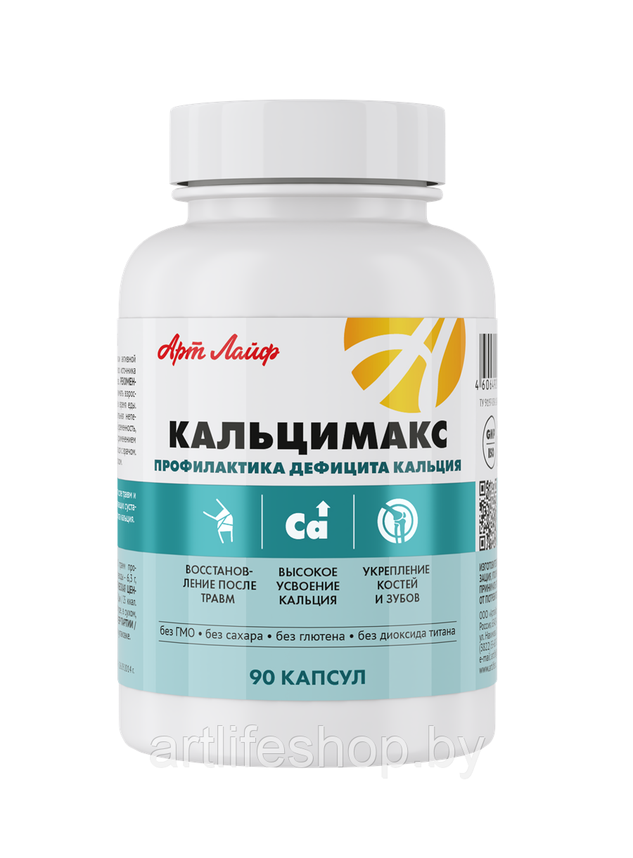 Кальцимакс 90 капс