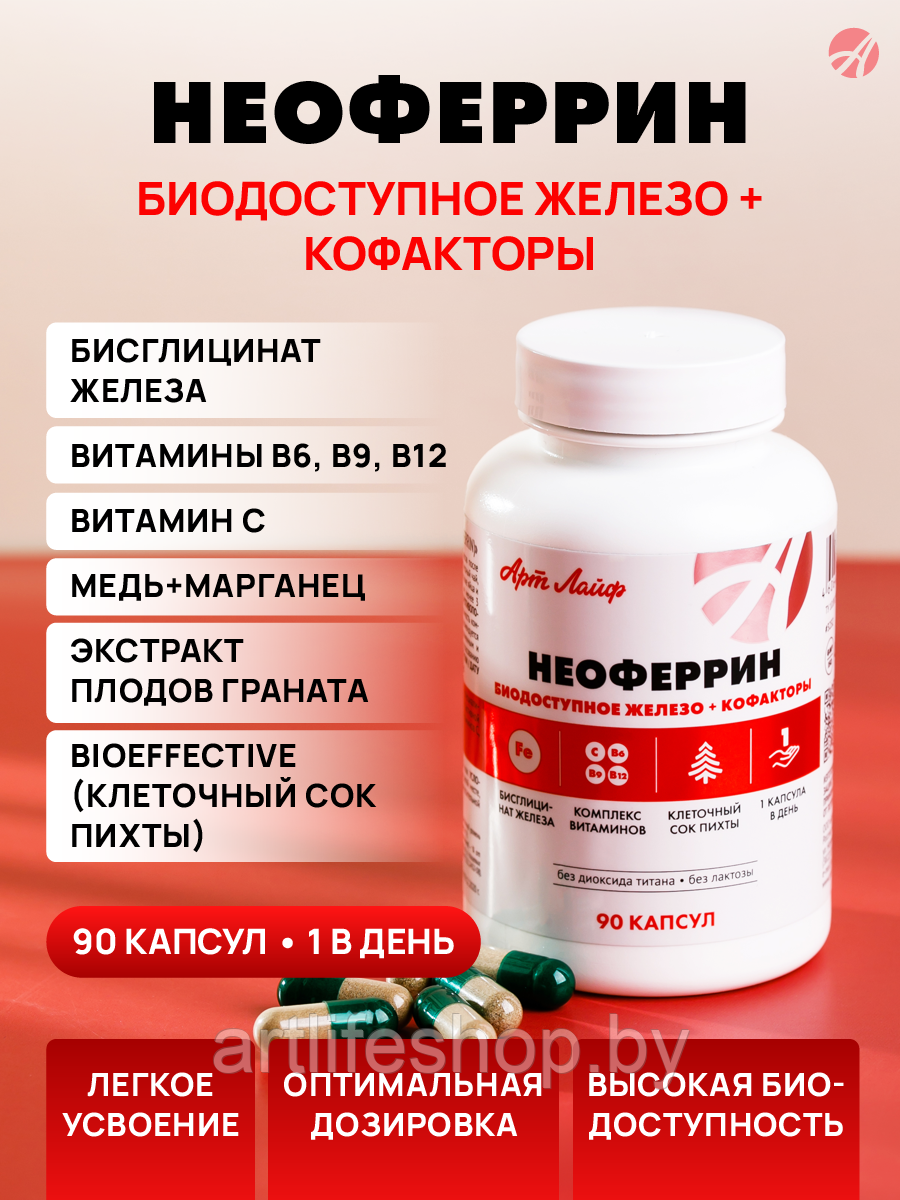Неоферрин