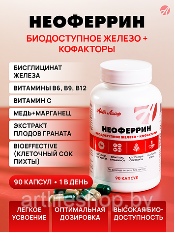 Неоферрин, фото 2
