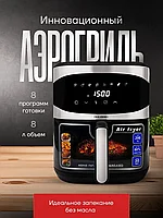 Аэрогриль электрический OULEMEI OLM-KZC009 1700 Вт 8 л ГАРАНТИЯ ГОД! , серебристый, черный