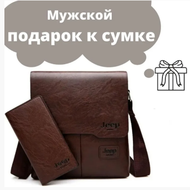 Мужская сумка JEEP BULUO 506 + кошелёк в подарок