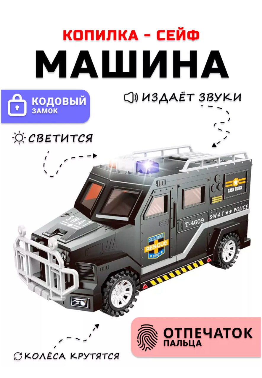 Машинка копилка полицейская с кодовым замком, сейф на батарейках, фото 1