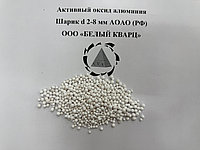 Активный оксид алюминия d 2-8 мм АОАО РФ