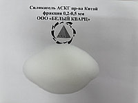 Силикагель АСКГ пр-ва Китай