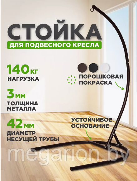 Стойка (каркас) для подвесного кресла 185х107 см коричневый