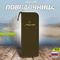 Поводочница Aquatic ПВ-36 (размер 36х14х3,5 см)