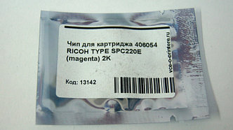 Чип для картриджа 406054 RICOH TYPE SPC220E (magenta) 2K