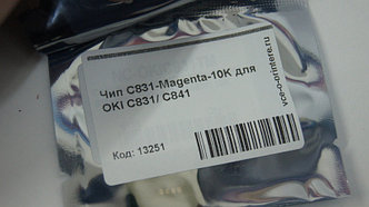 Чип O-C831-M-10K | O-C831M-10K Magenta для OKI C831/ C841