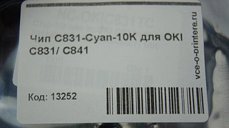Чип O-C831-C-10K | O-C831C-10K Cyan для OKI C831/ C841