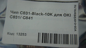 Чип O-C831-K-10K | O-C831K-10K Black для OKI C831/ C841