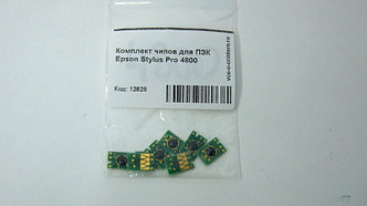 Комплект чипов ПЗК для Epson Stylus Pro 4800